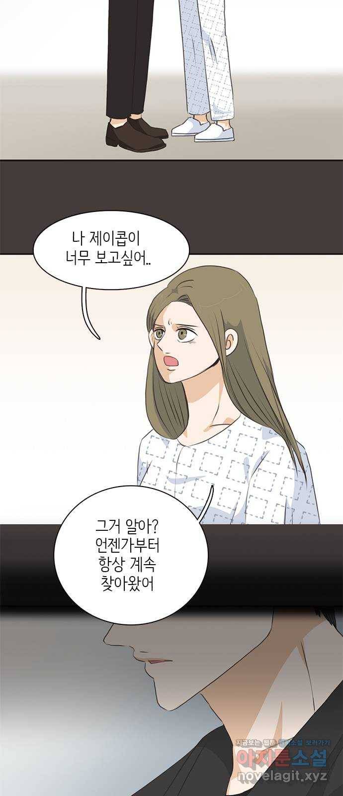 나의 플랏메이트 72화 너 나한테 반하면 안된다? 39