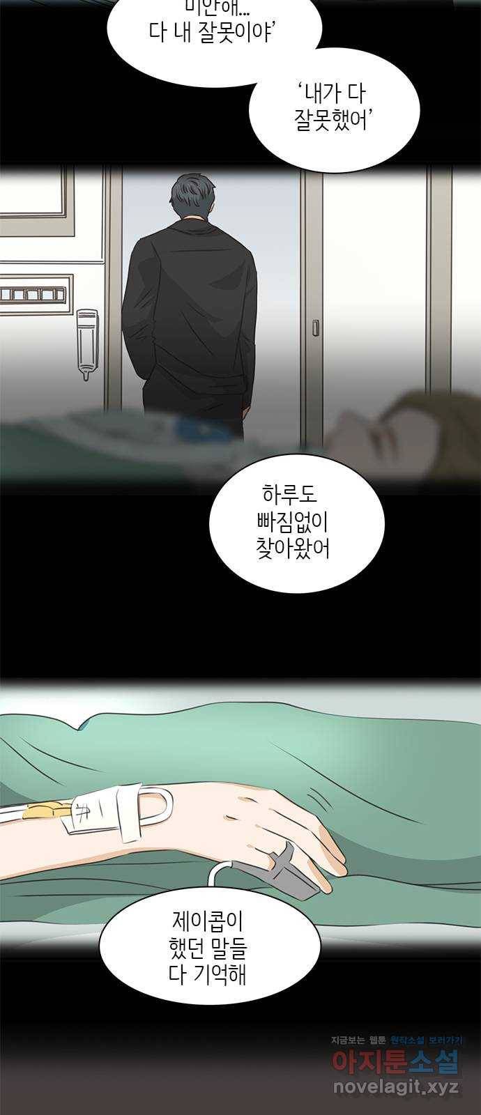 나의 플랏메이트 72화 너 나한테 반하면 안된다? 41