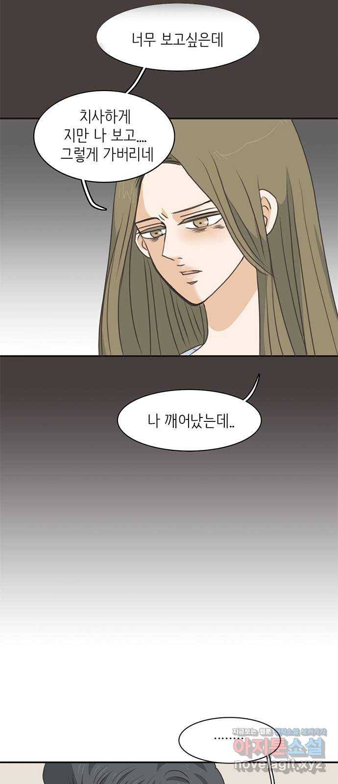 나의 플랏메이트 72화 너 나한테 반하면 안된다? 42