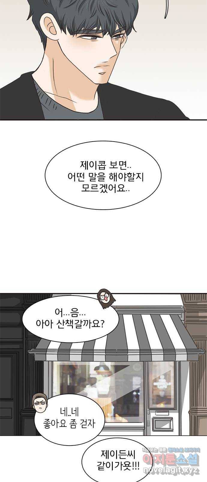 나의 플랏메이트 72화 너 나한테 반하면 안된다? 43