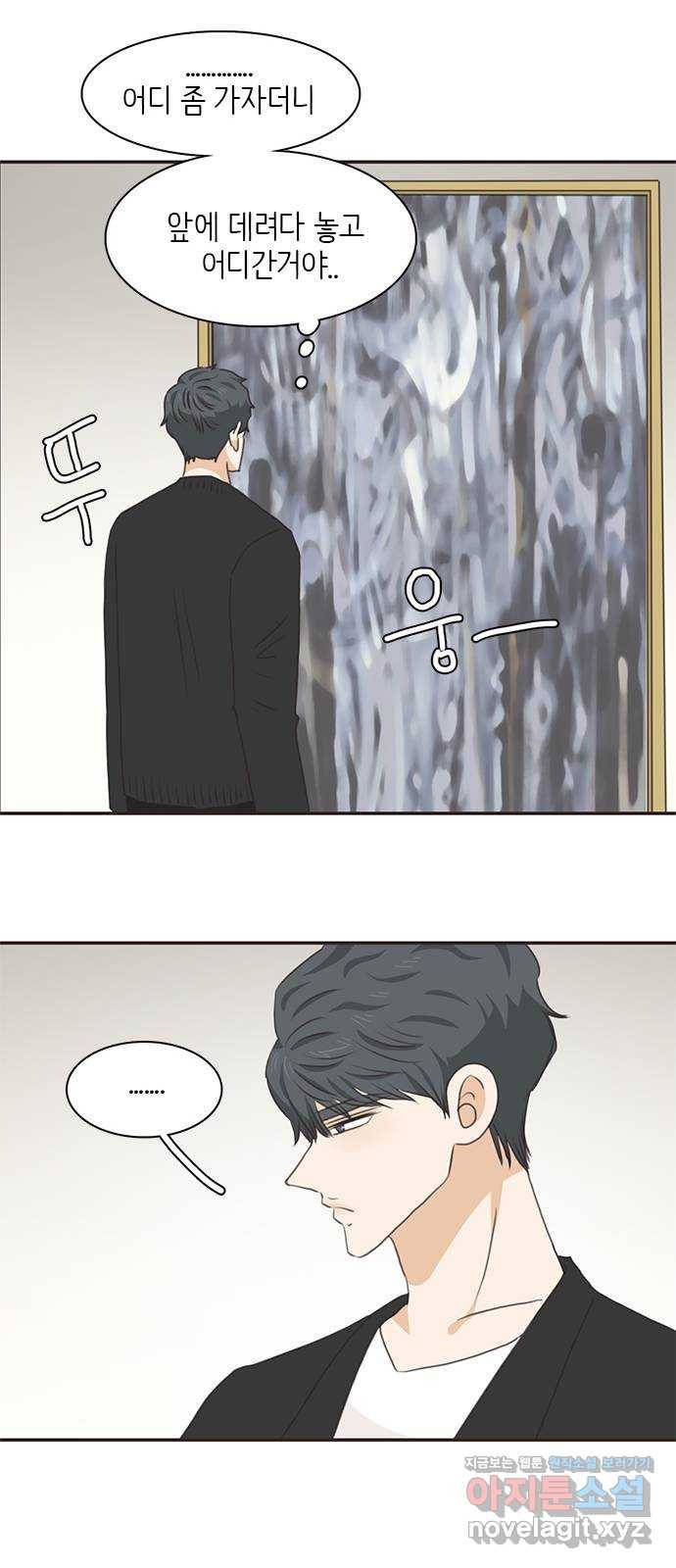나의 플랏메이트 72화 너 나한테 반하면 안된다? 45