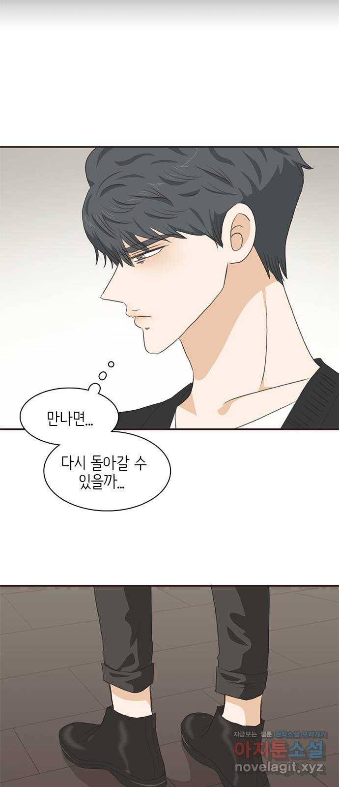 나의 플랏메이트 72화 너 나한테 반하면 안된다? 48