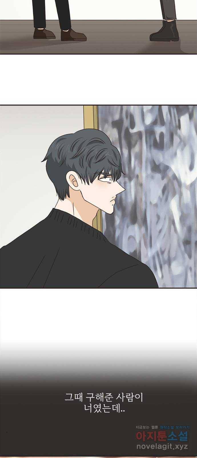 나의 플랏메이트 72화 너 나한테 반하면 안된다? 51