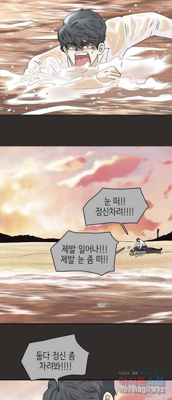 나의 플랏메이트 72화 너 나한테 반하면 안된다? 52