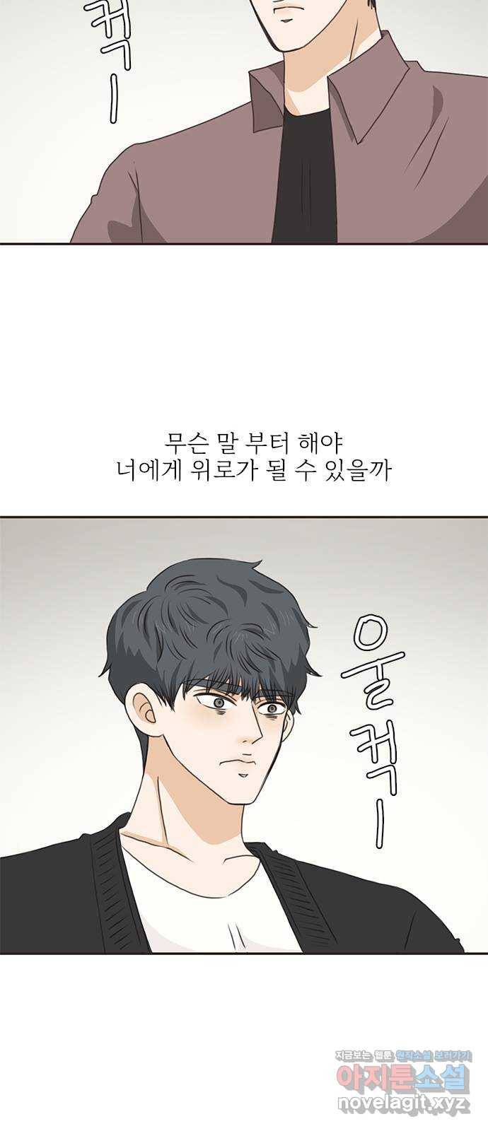 나의 플랏메이트 72화 너 나한테 반하면 안된다? 56