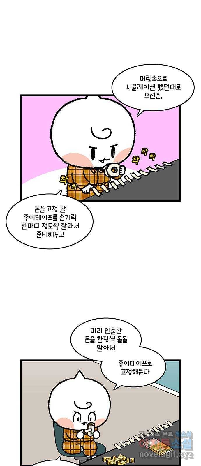 윌유메리미 시즌2 566화 깜짝 생일 이벤트 4／4 3
