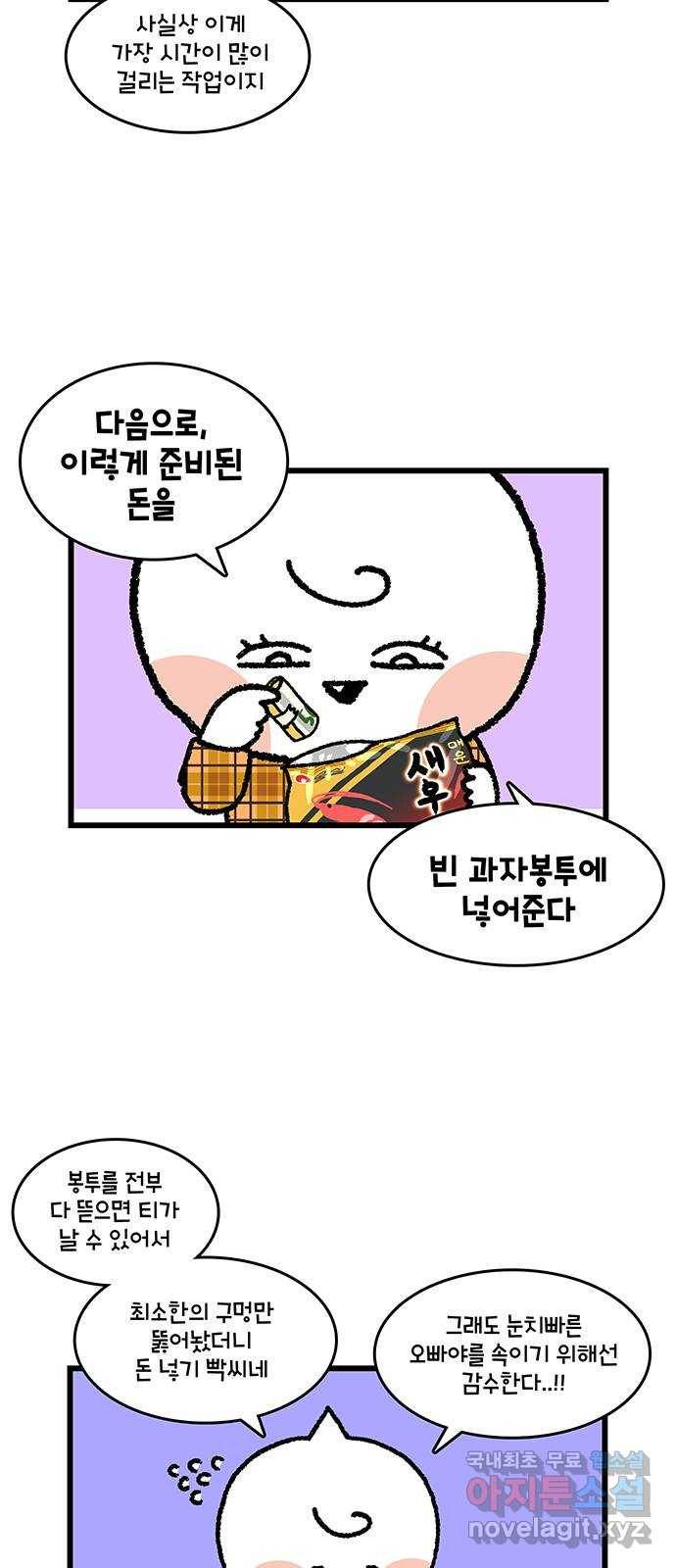 윌유메리미 시즌2 566화 깜짝 생일 이벤트 4／4 4