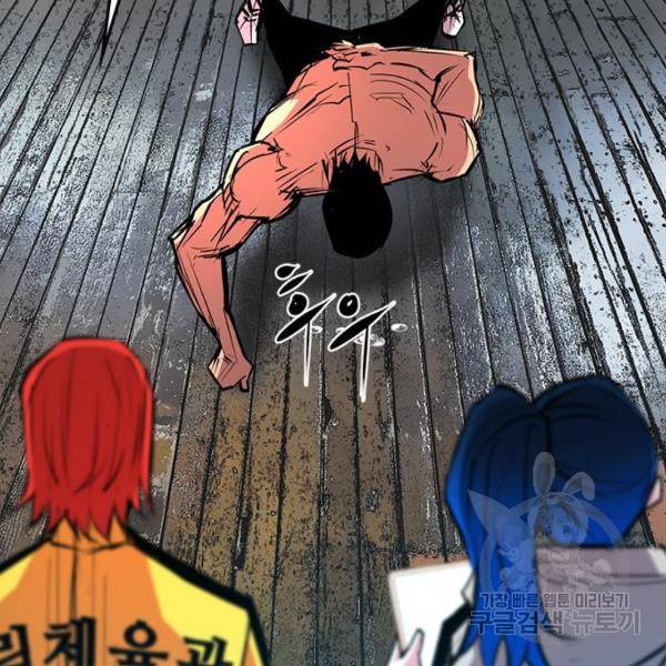 한림체육관 104화 47