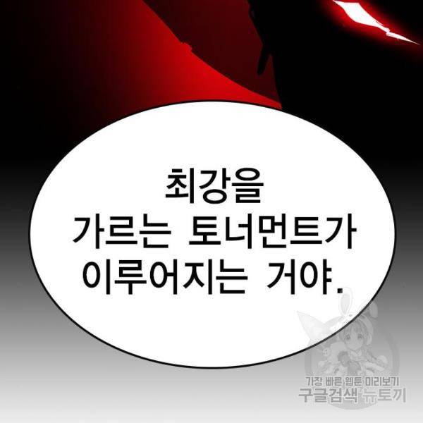 한림체육관 104화 57
