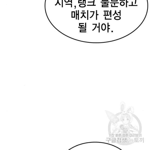 한림체육관 104화 60