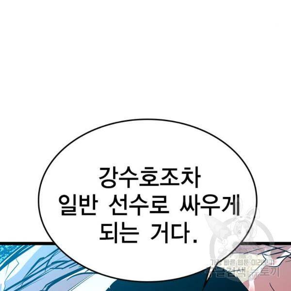 한림체육관 104화 63