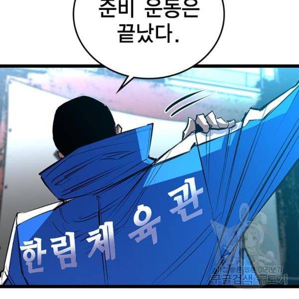 한림체육관 104화 94