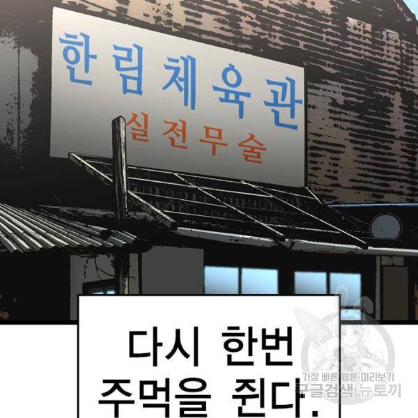 한림체육관 104화 102