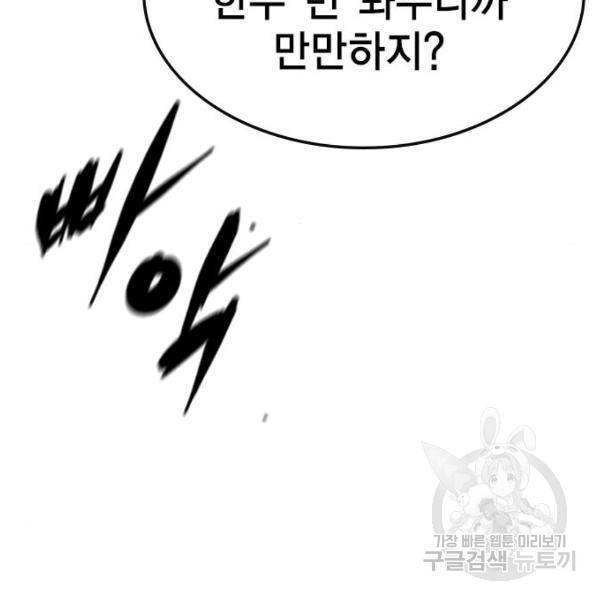 한림체육관 104화 122
