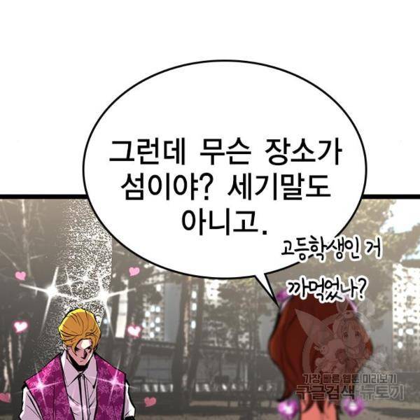 한림체육관 104화 139