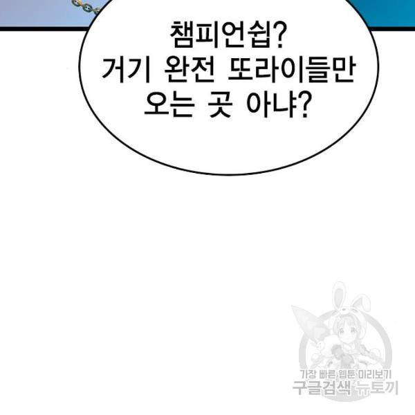 한림체육관 104화 149
