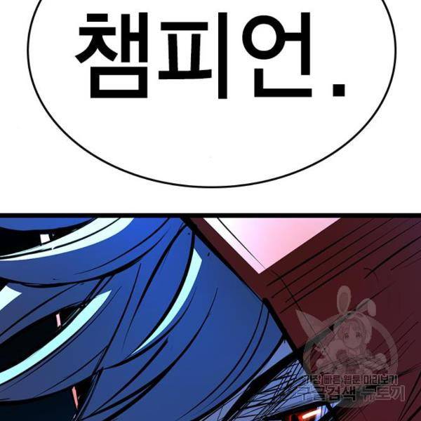 한림체육관 104화 190