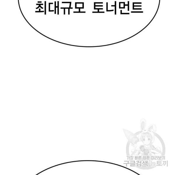 한림체육관 104화 209