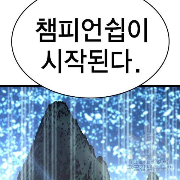 한림체육관 104화 210
