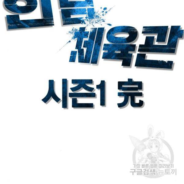 한림체육관 104화 226