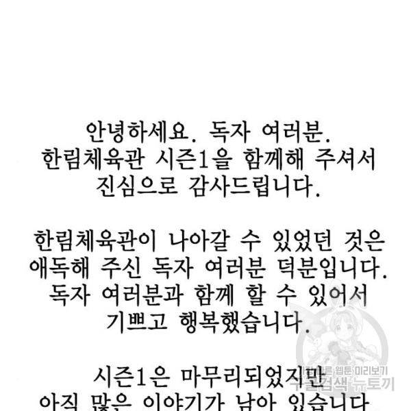 한림체육관 104화 227