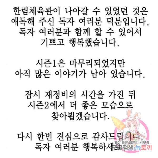 한림체육관 104화 228