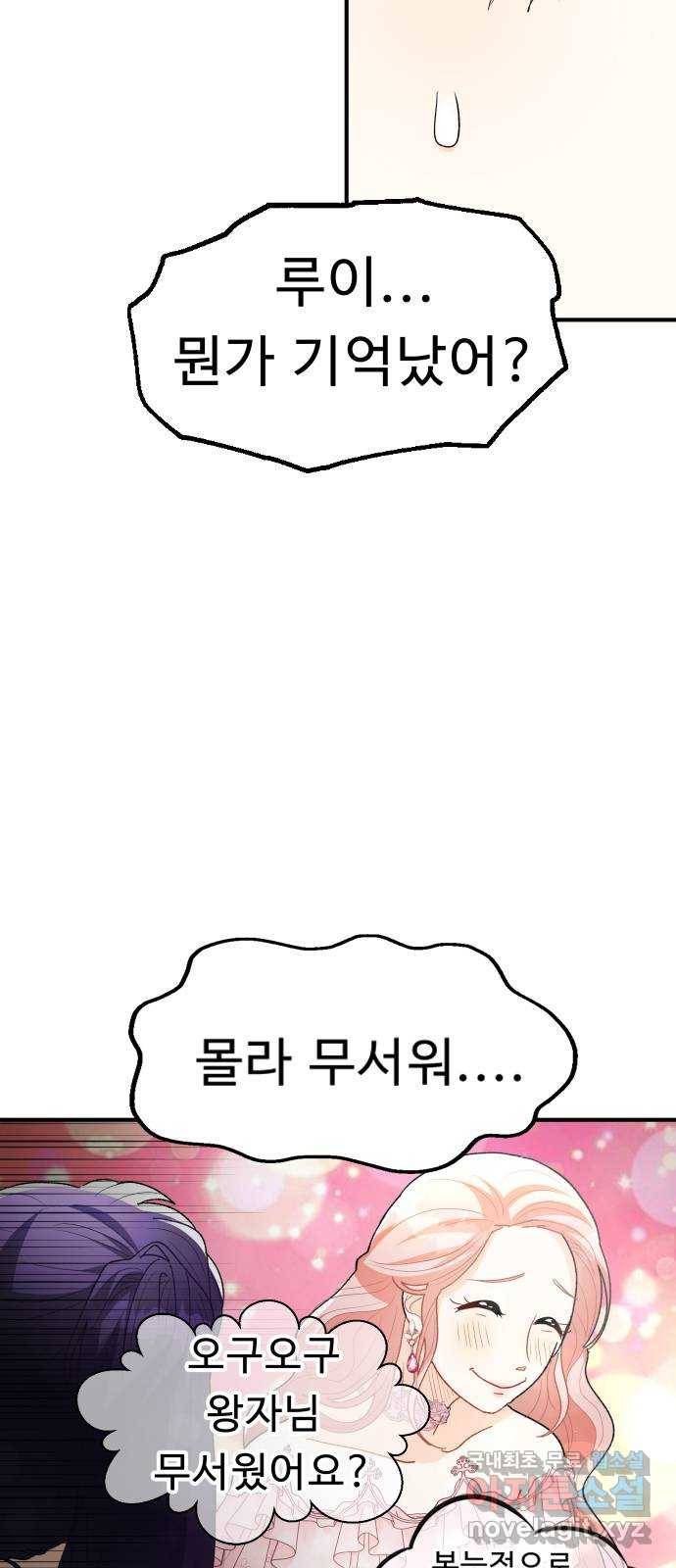 프린스 메이커 53화 8