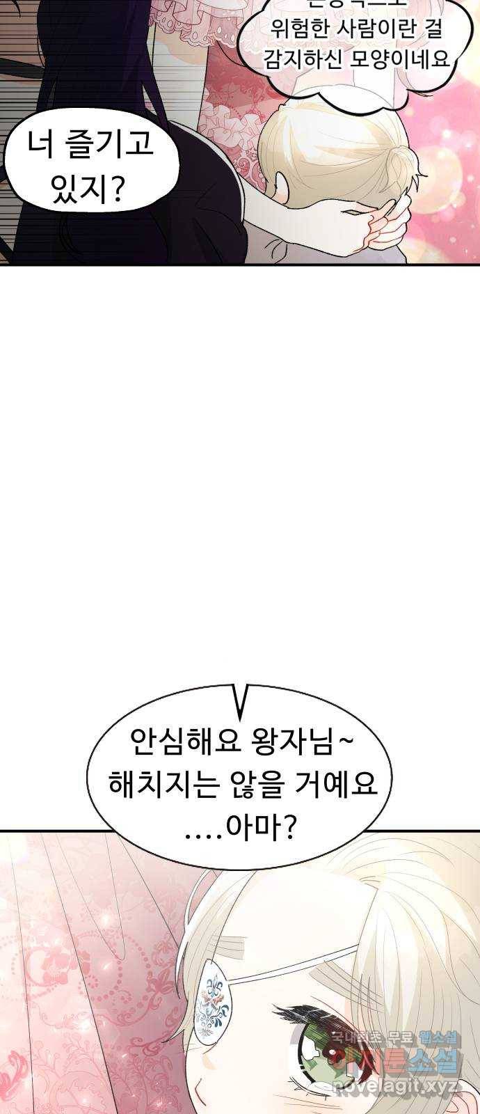프린스 메이커 53화 9
