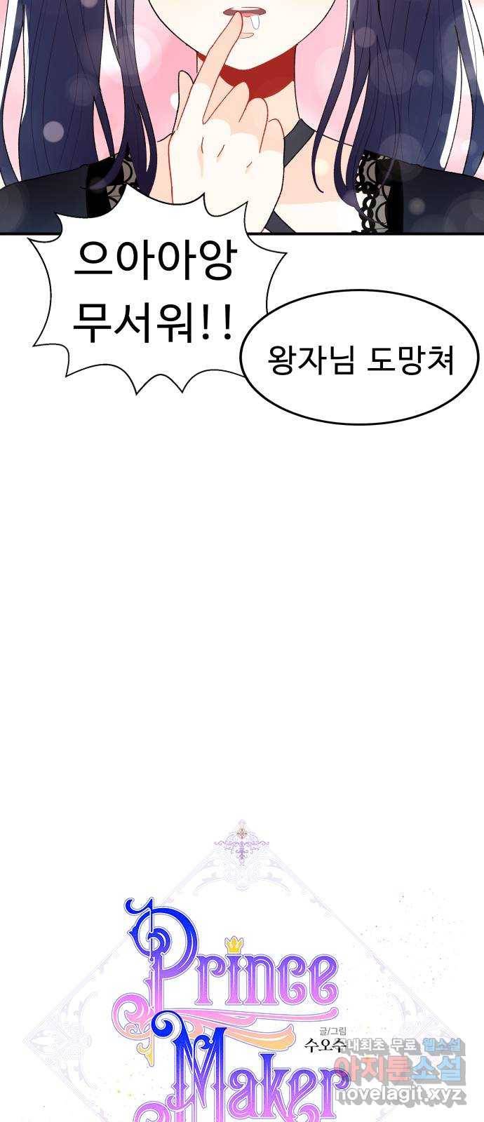 프린스 메이커 53화 11