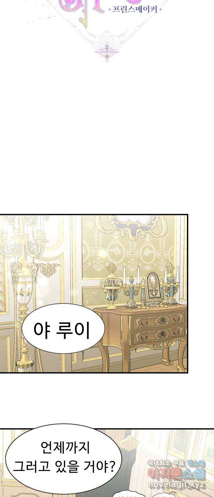 프린스 메이커 53화 12