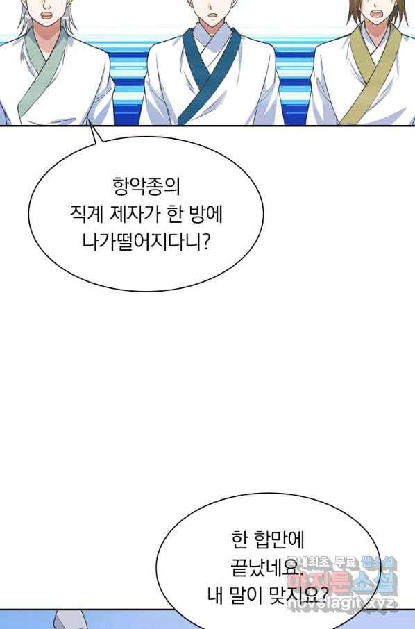 선무제존 187화 10