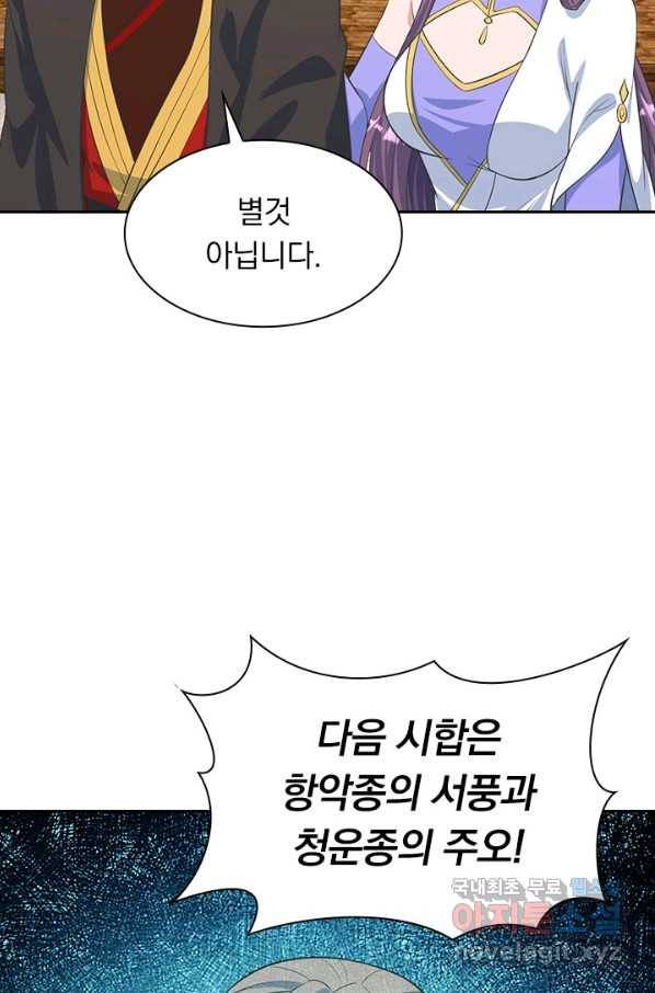 선무제존 187화 27