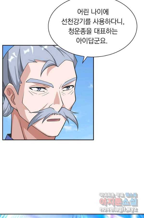 선무제존 187화 39