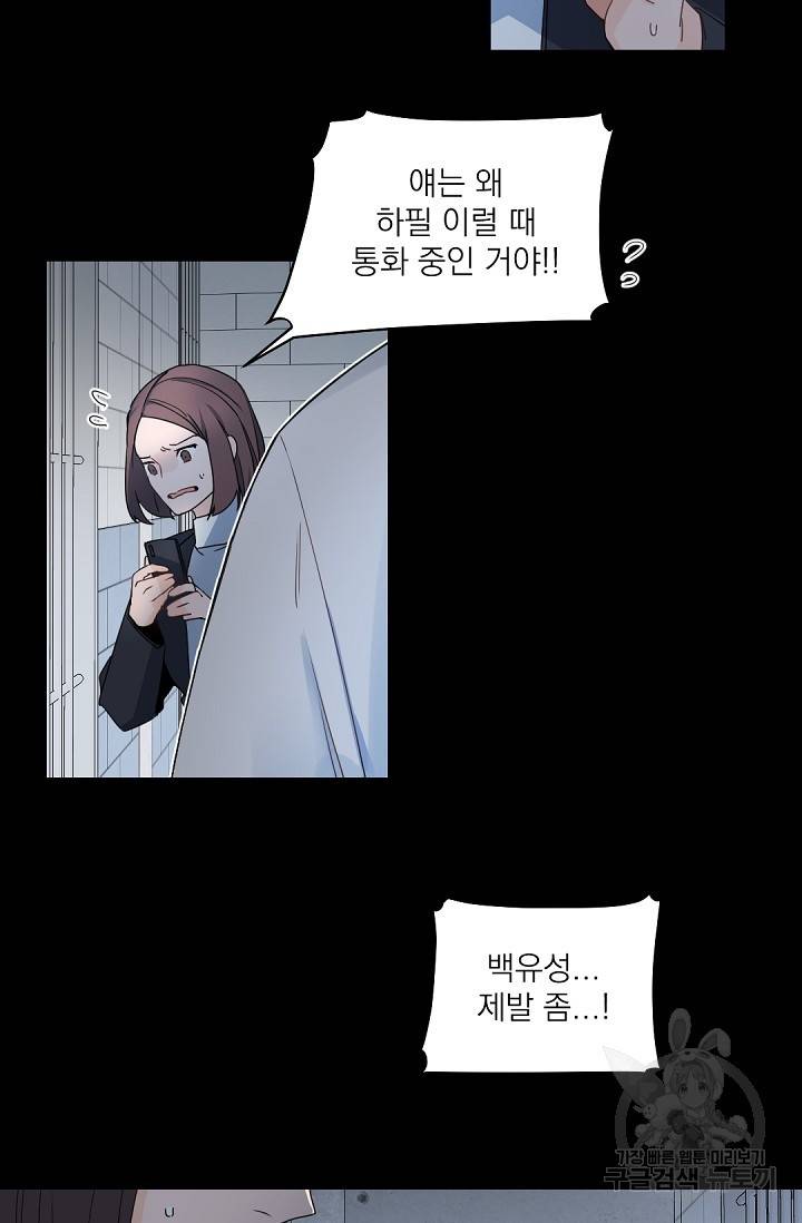 보스 빗치 베이비 56화 2