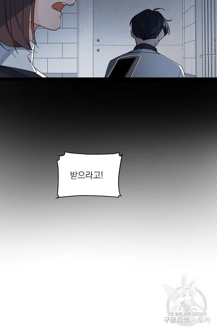 보스 빗치 베이비 56화 3