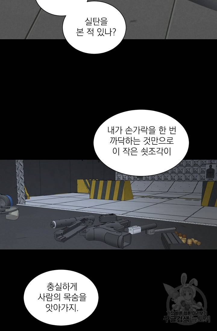보스 빗치 베이비 56화 5