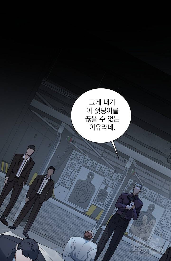 보스 빗치 베이비 56화 6