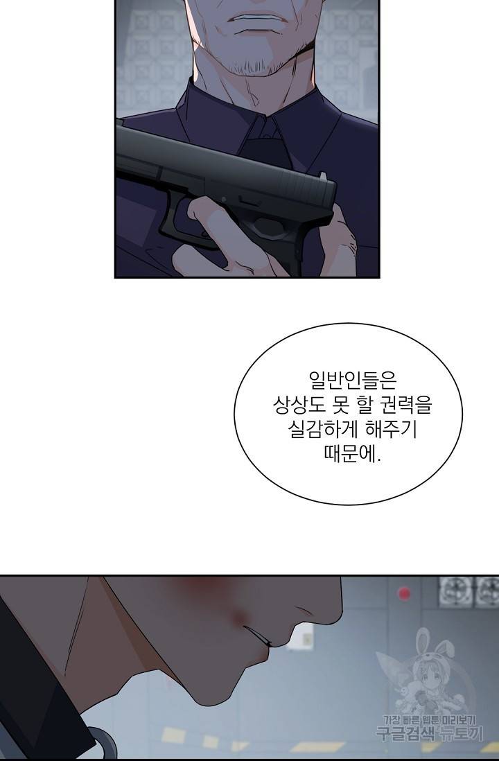 보스 빗치 베이비 56화 8