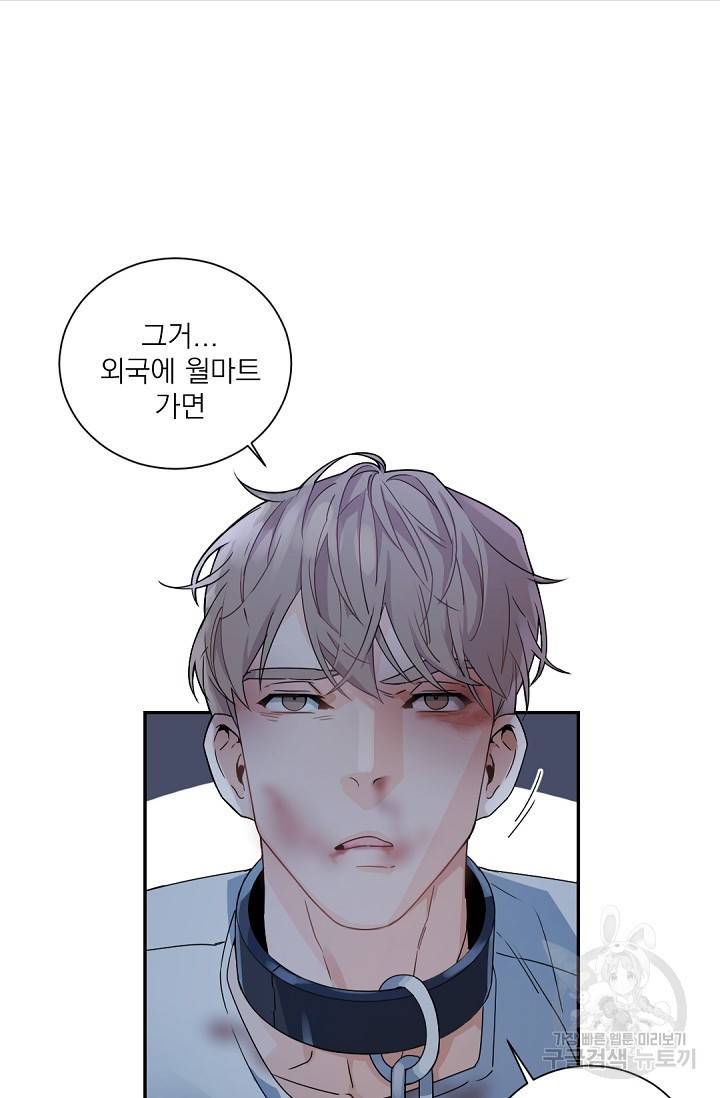 보스 빗치 베이비 56화 9