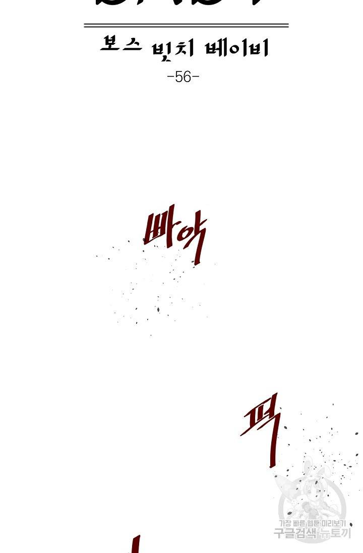 보스 빗치 베이비 56화 11