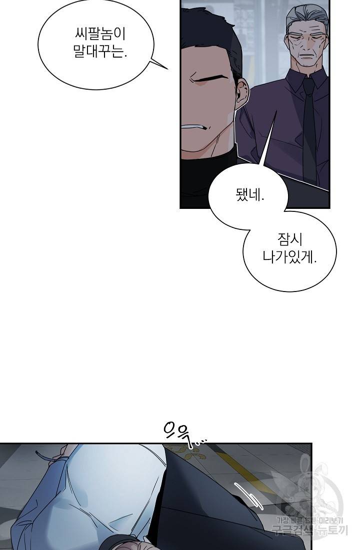 보스 빗치 베이비 56화 13