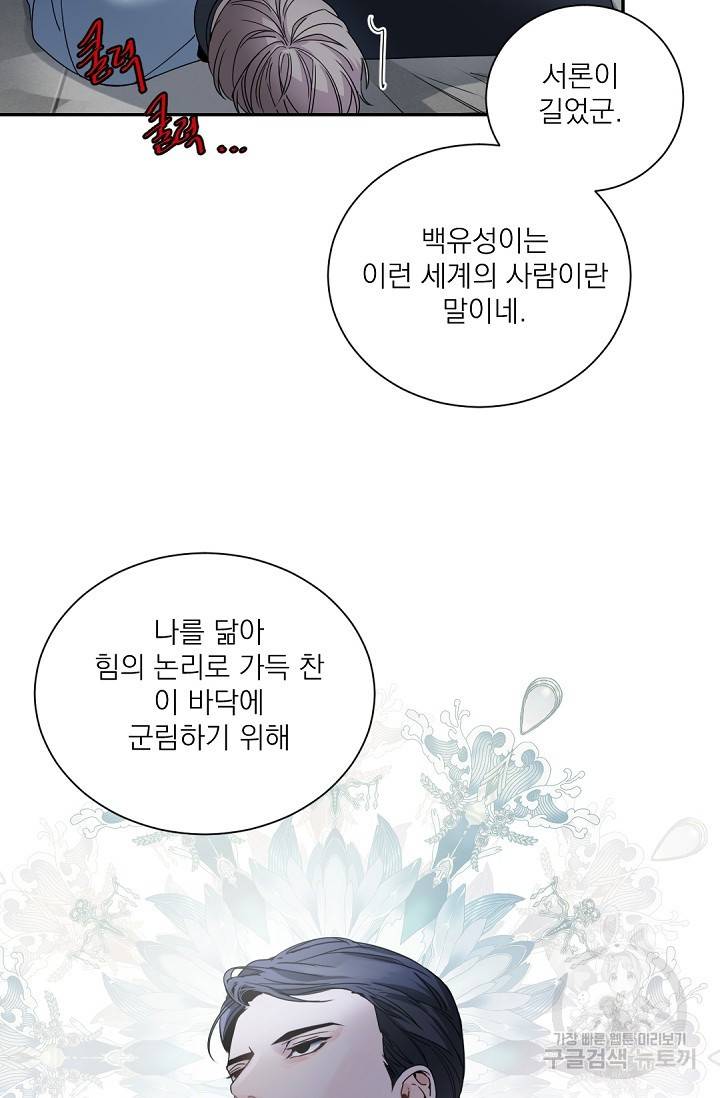 보스 빗치 베이비 56화 14