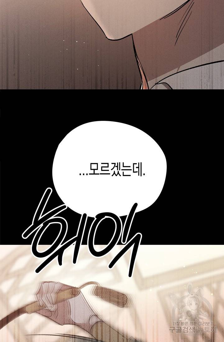 [성인 BL 단편선] 나인틴 오버 예고편 7