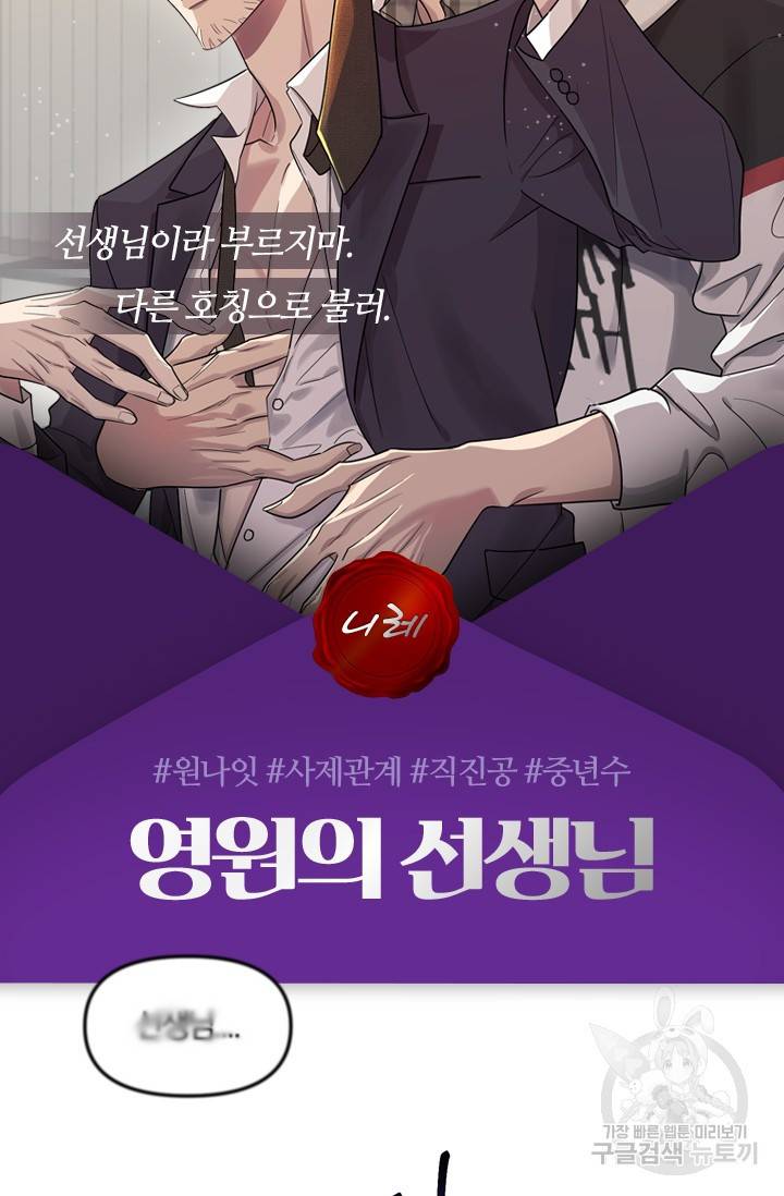 [성인 BL 단편선] 나인틴 오버 예고편 10