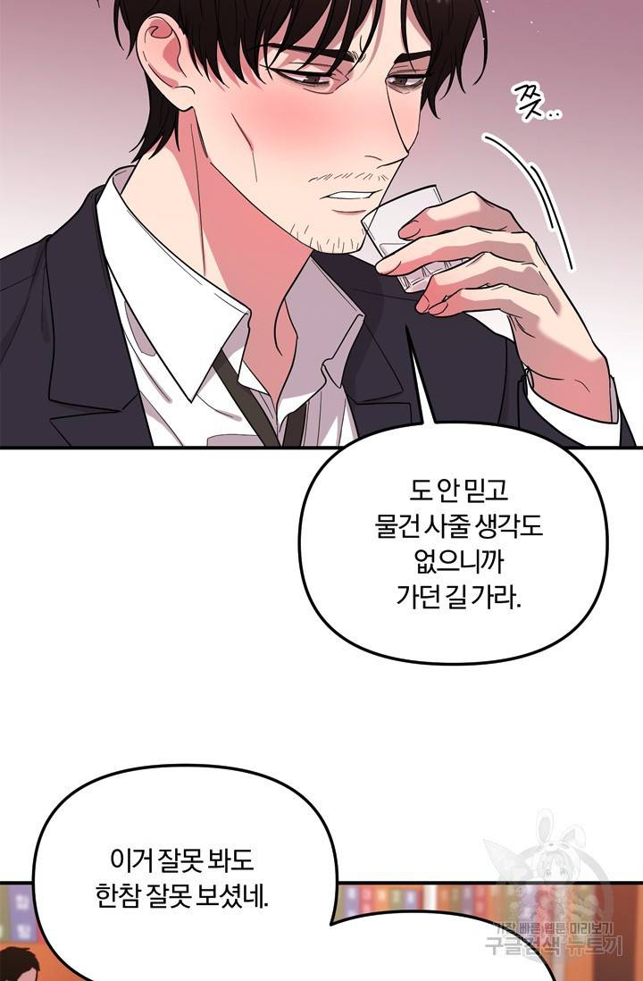 [성인 BL 단편선] 나인틴 오버 예고편 14