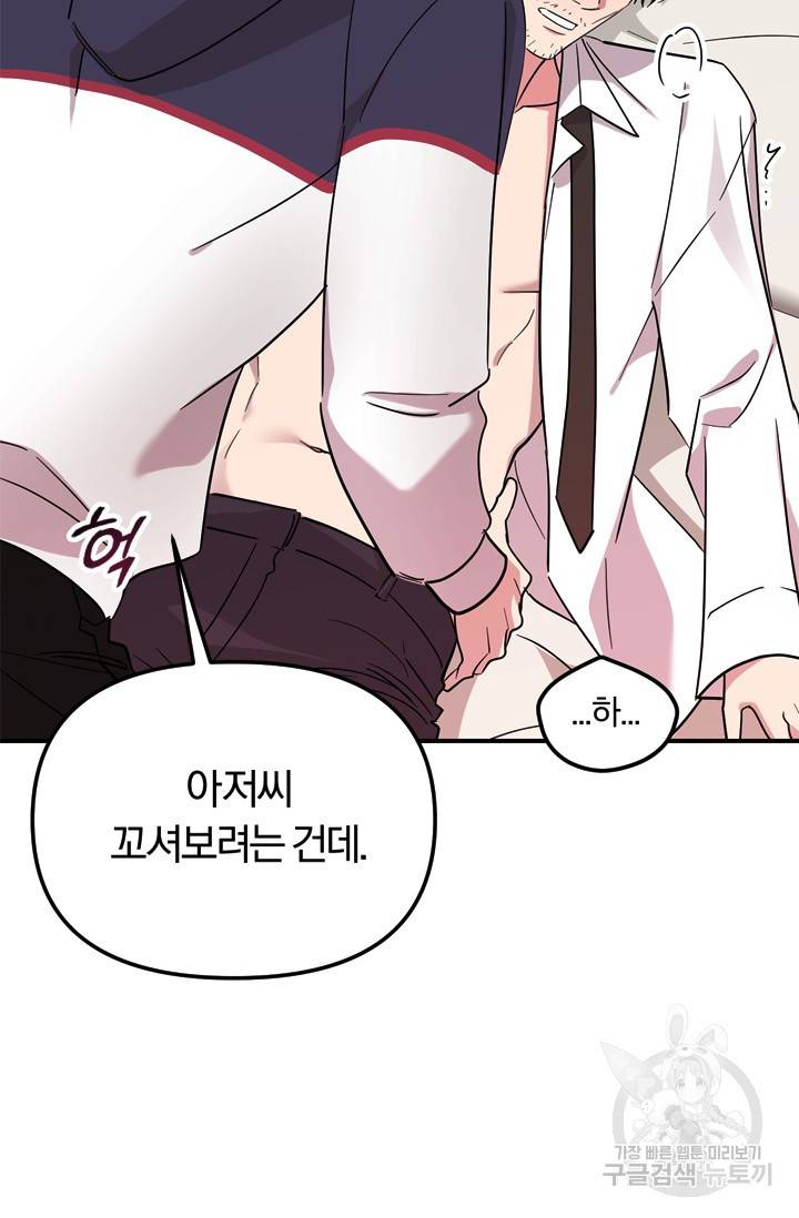 [성인 BL 단편선] 나인틴 오버 예고편 17