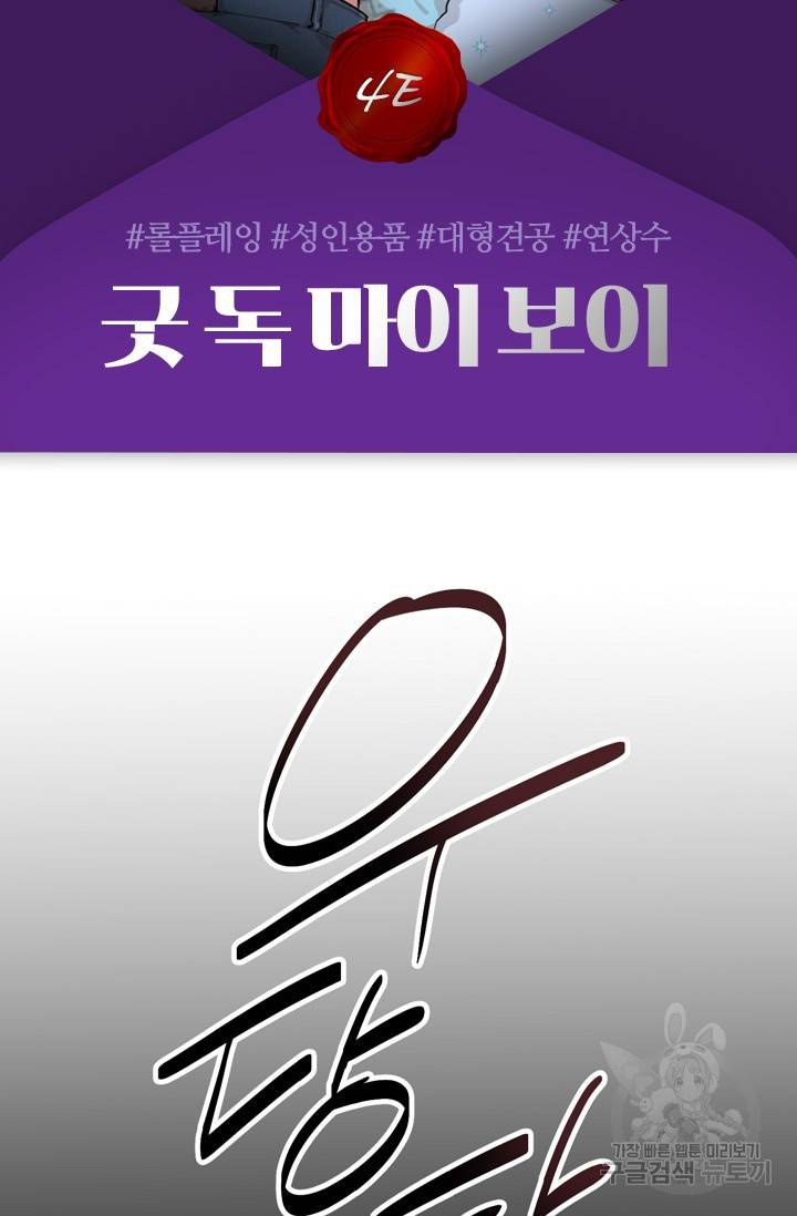 [성인 BL 단편선] 나인틴 오버 예고편 19
