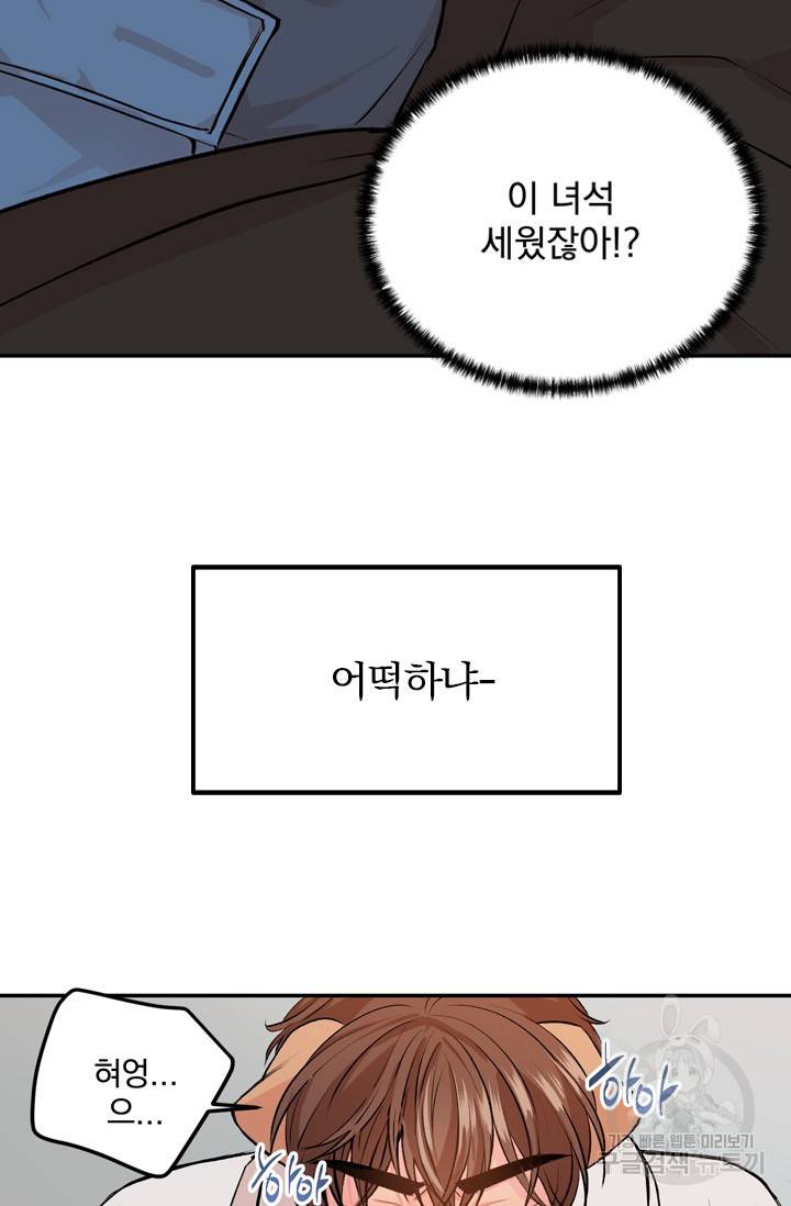 [성인 BL 단편선] 나인틴 오버 예고편 24