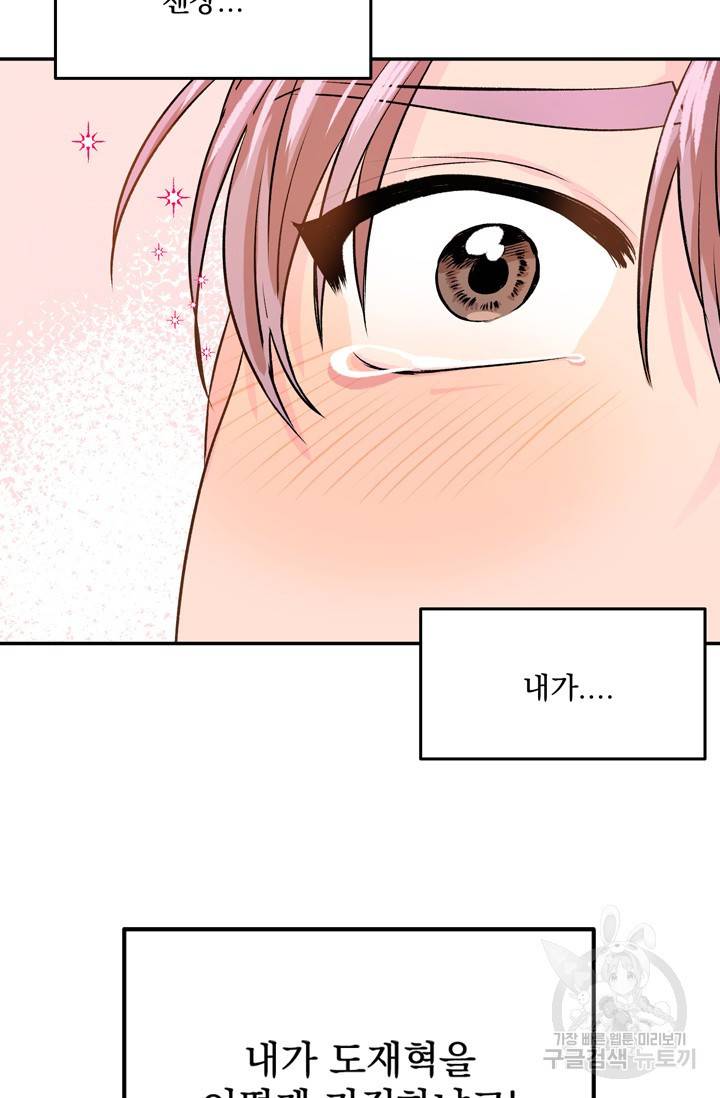 [성인 BL 단편선] 나인틴 오버 예고편 26