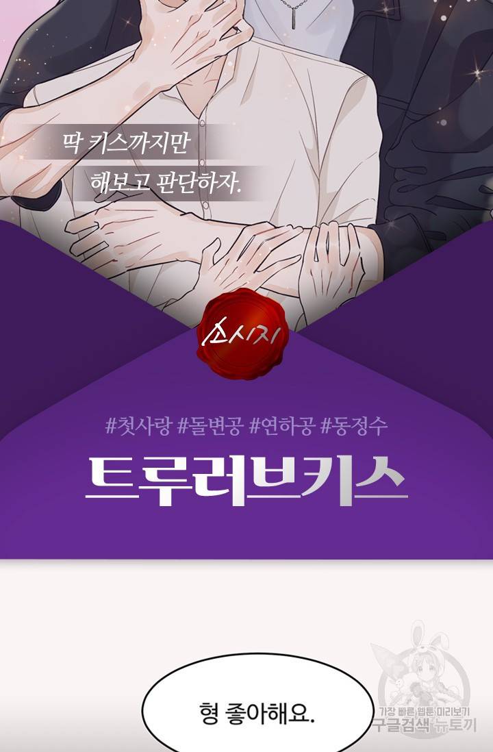 [성인 BL 단편선] 나인틴 오버 예고편 28
